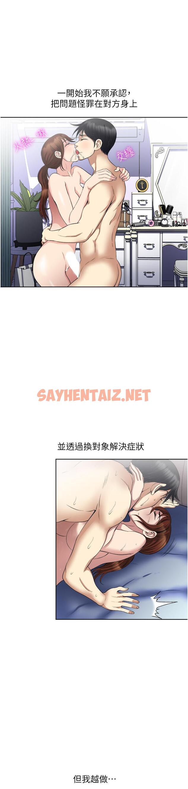 查看漫画一次就好 - 第26話-還想再做嗎 - sayhentaiz.net中的966132图片