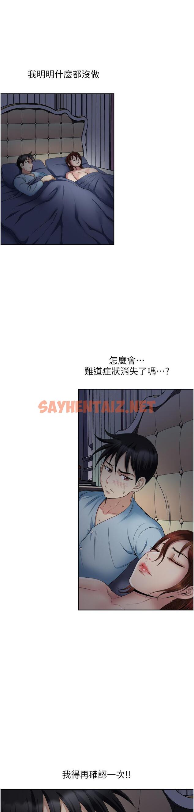 查看漫画一次就好 - 第26話-還想再做嗎 - sayhentaiz.net中的966144图片