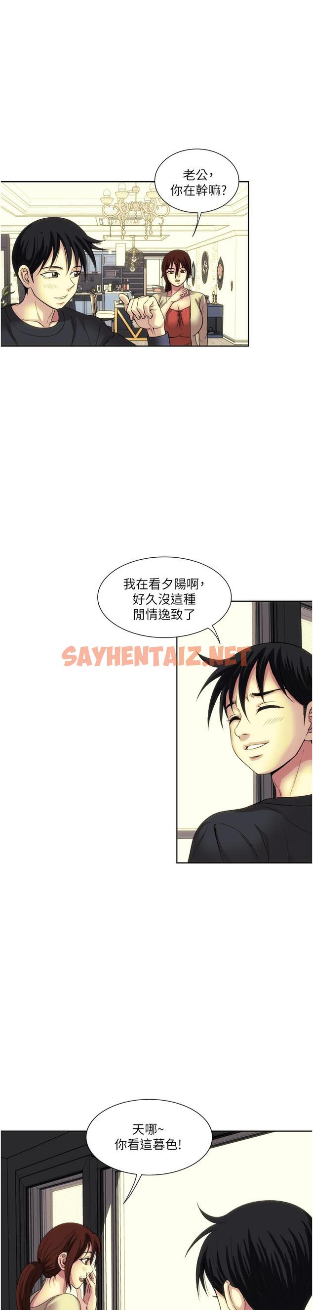 查看漫画一次就好 - 第27話-因吃醋而爆發的性慾 - sayhentaiz.net中的966171图片