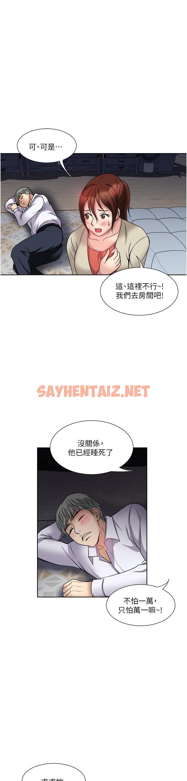 查看漫画一次就好 - 第27話-因吃醋而爆發的性慾 - sayhentaiz.net中的966197图片