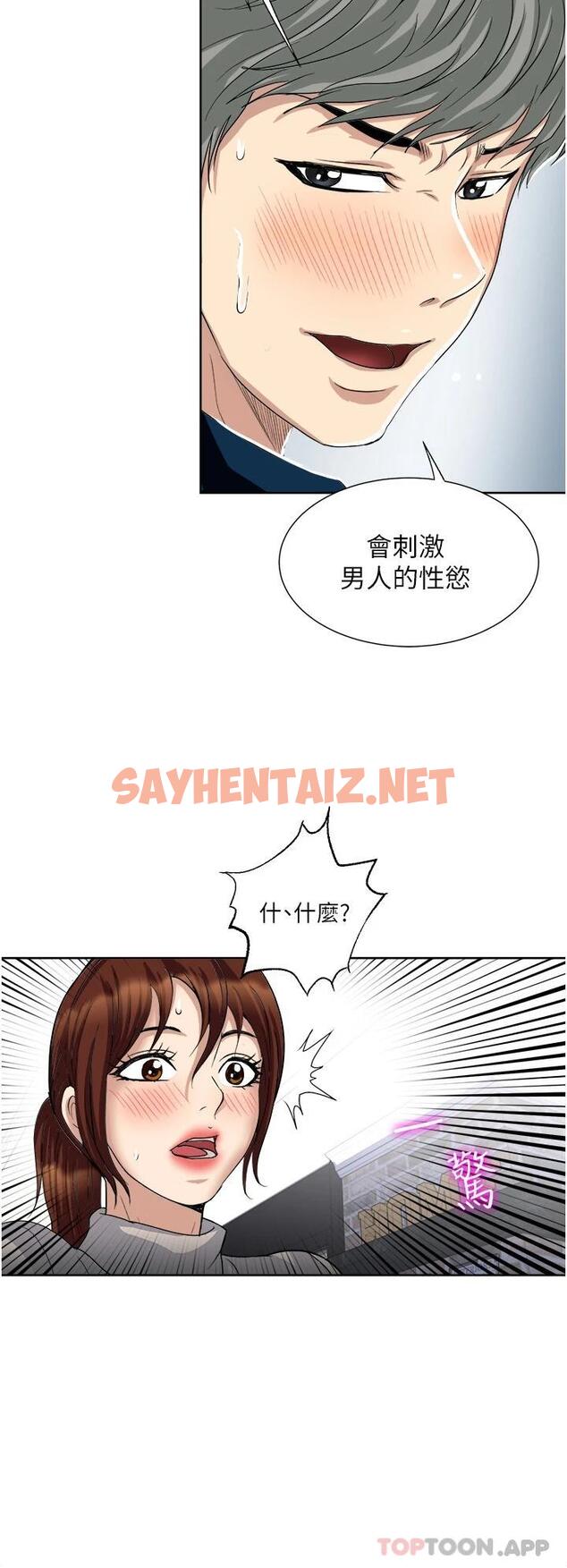 查看漫画一次就好 - 第29话-你性感到让人受不了 - sayhentaiz.net中的966273图片