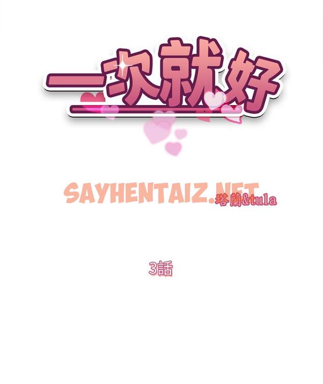 查看漫画一次就好 - 第3話-朋友的老公，快進來吧 - sayhentaiz.net中的889521图片