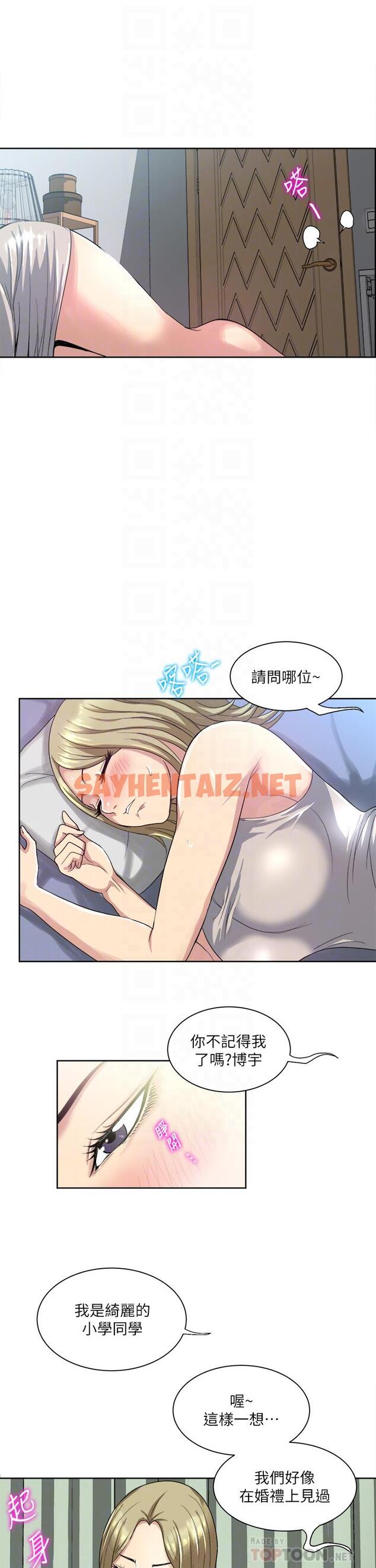 查看漫画一次就好 - 第3話-朋友的老公，快進來吧 - sayhentaiz.net中的889526图片