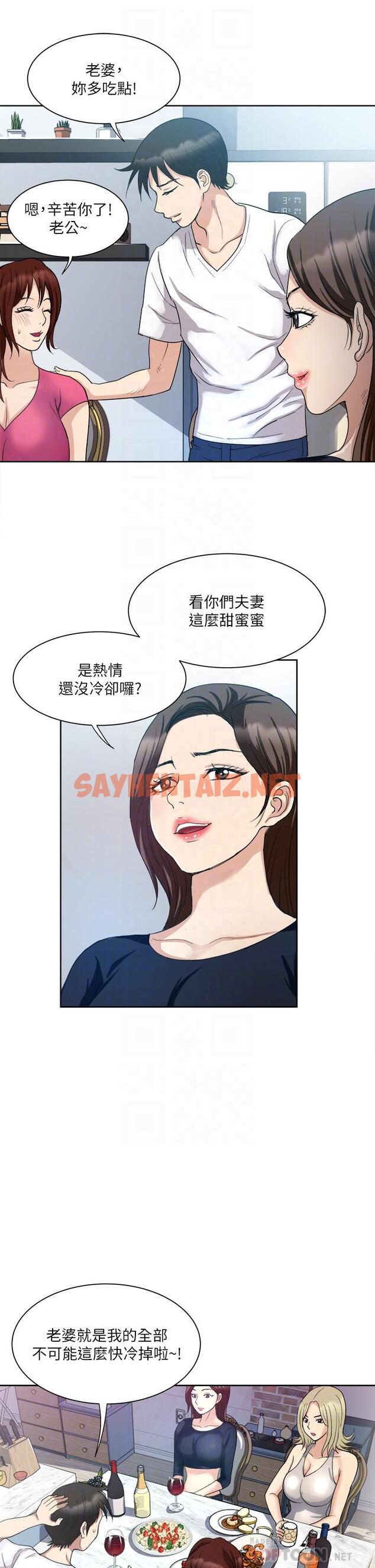 查看漫画一次就好 - 第3話-朋友的老公，快進來吧 - sayhentaiz.net中的889532图片