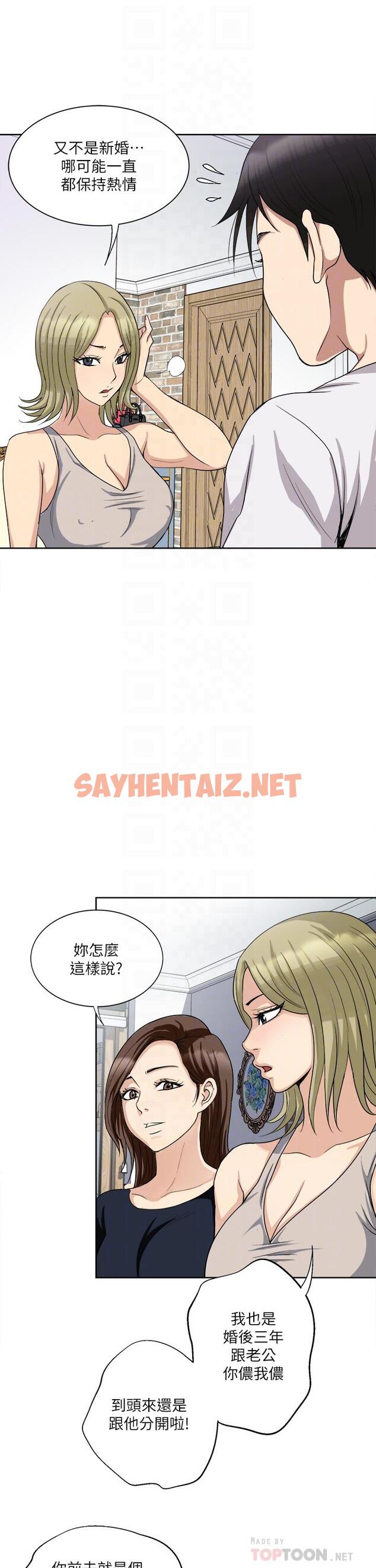 查看漫画一次就好 - 第3話-朋友的老公，快進來吧 - sayhentaiz.net中的889534图片