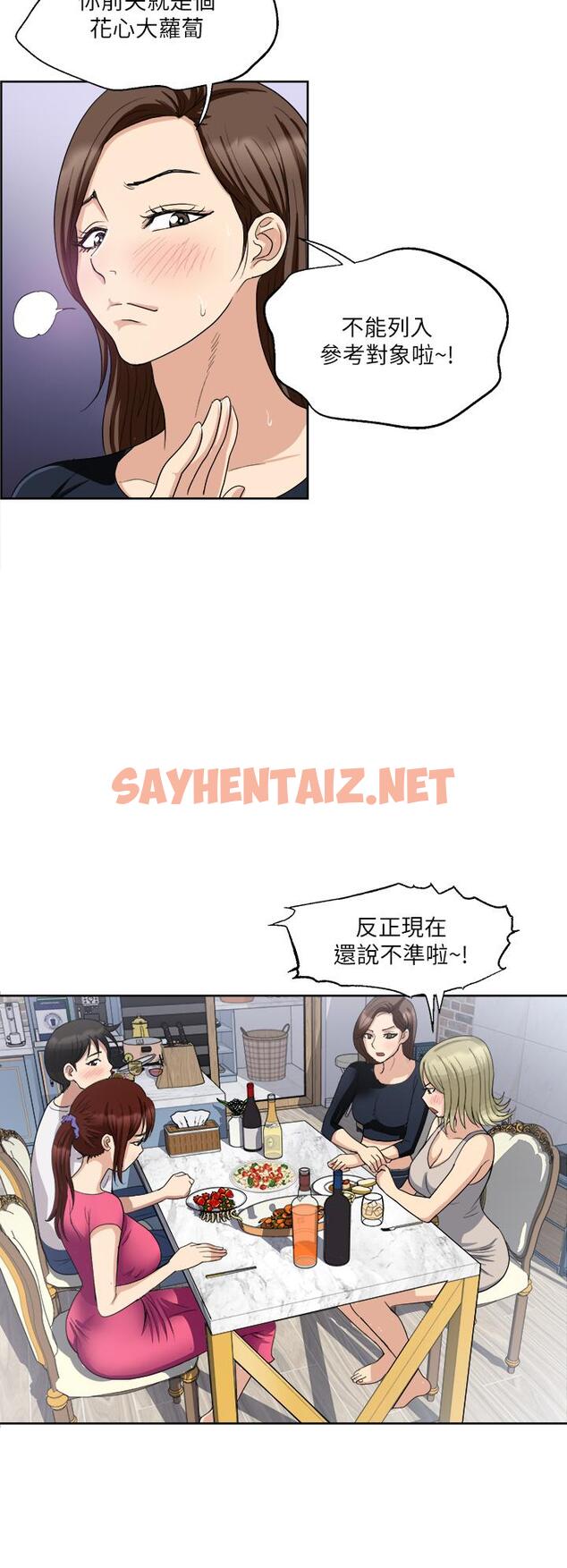 查看漫画一次就好 - 第3話-朋友的老公，快進來吧 - sayhentaiz.net中的889535图片