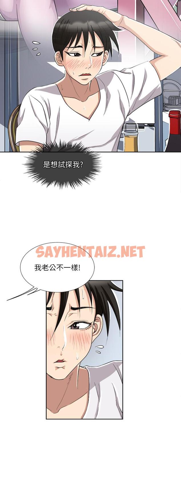 查看漫画一次就好 - 第3話-朋友的老公，快進來吧 - sayhentaiz.net中的889537图片