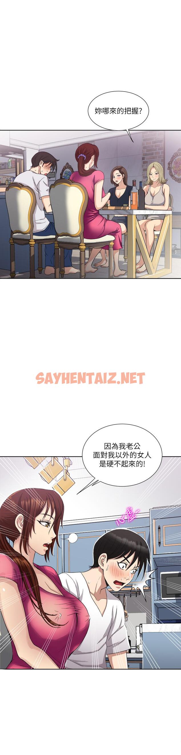 查看漫画一次就好 - 第3話-朋友的老公，快進來吧 - sayhentaiz.net中的889538图片