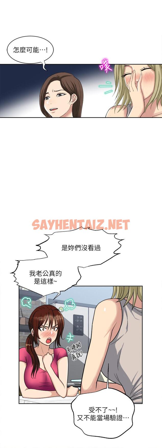 查看漫画一次就好 - 第3話-朋友的老公，快進來吧 - sayhentaiz.net中的889539图片