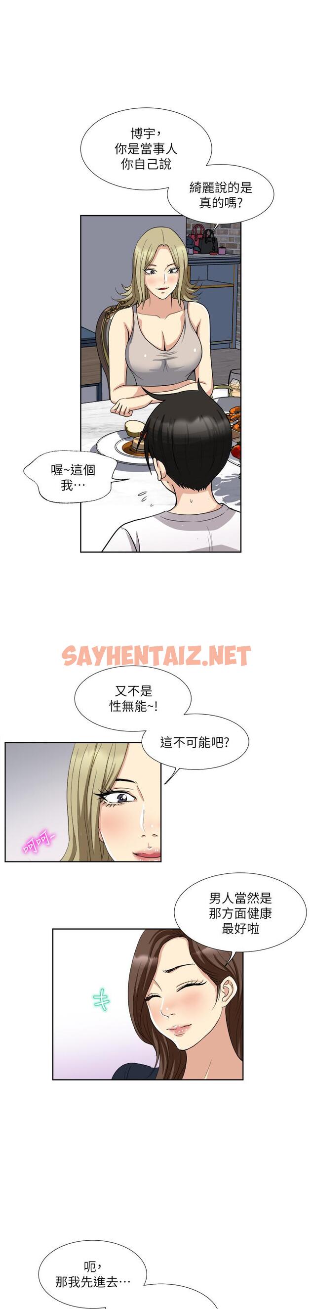 查看漫画一次就好 - 第3話-朋友的老公，快進來吧 - sayhentaiz.net中的889540图片