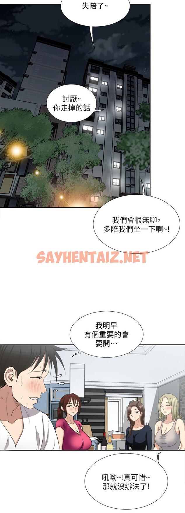 查看漫画一次就好 - 第3話-朋友的老公，快進來吧 - sayhentaiz.net中的889541图片