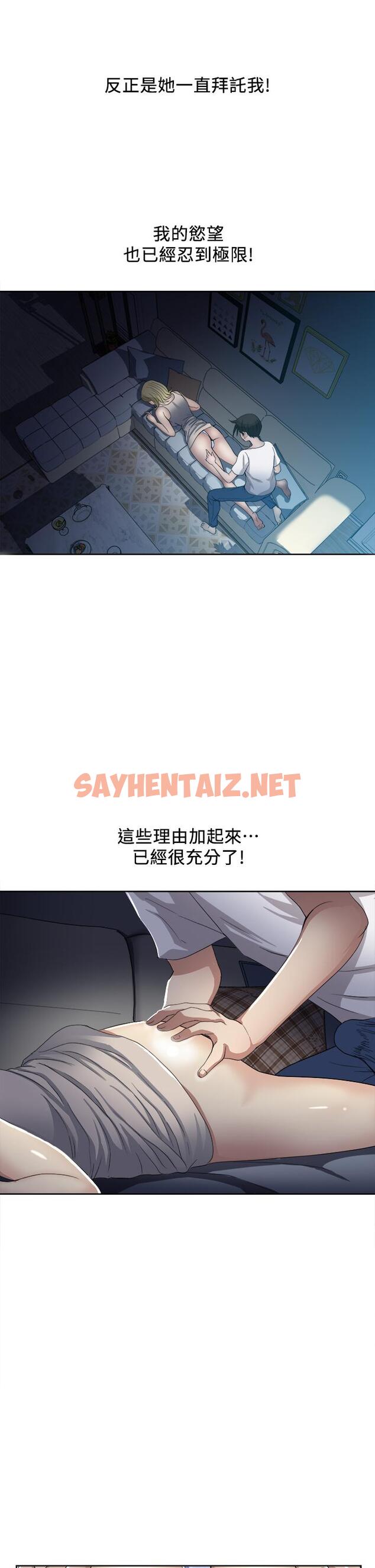 查看漫画一次就好 - 第3話-朋友的老公，快進來吧 - sayhentaiz.net中的889556图片