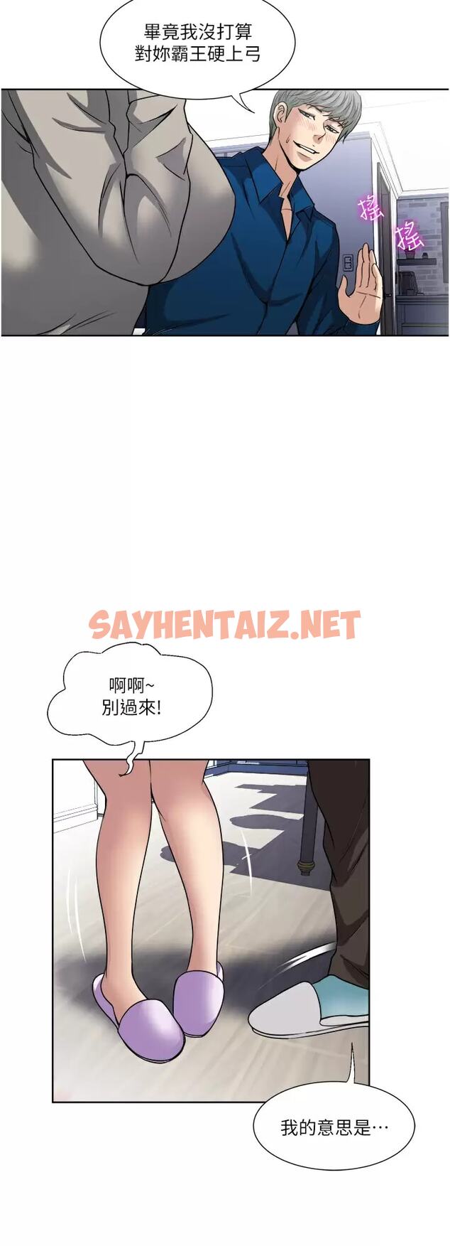 查看漫画一次就好 - 第30话-人妻的诱惑 - sayhentaiz.net中的966283图片