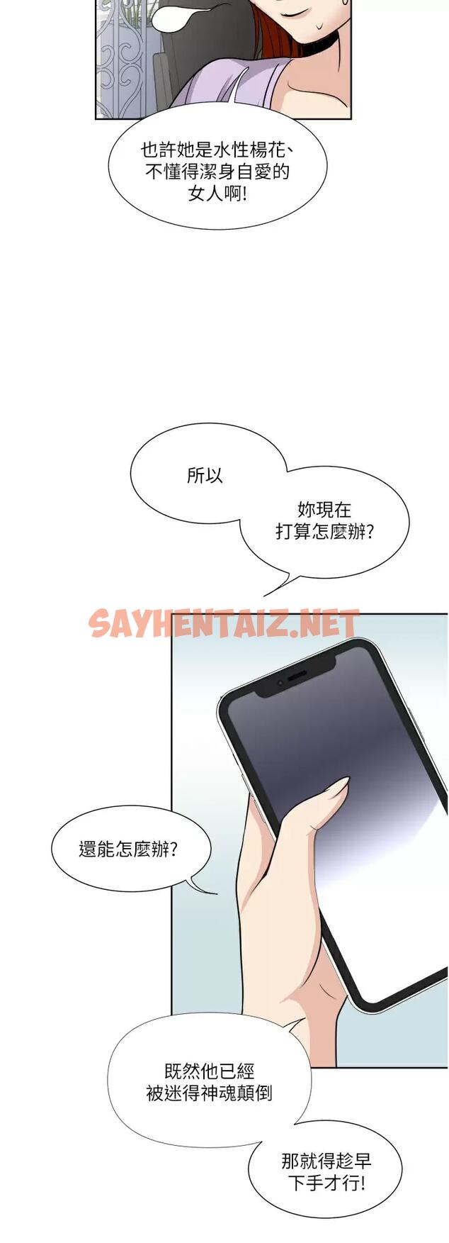 查看漫画一次就好 - 第30话-人妻的诱惑 - sayhentaiz.net中的966303图片