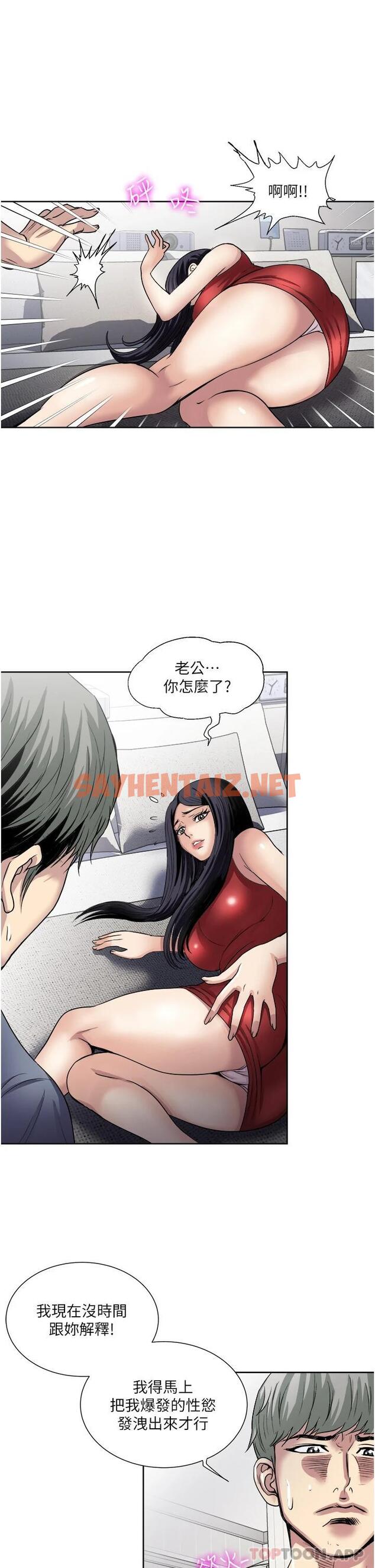 查看漫画一次就好 - 第33话-我来让你绝顶升天 - sayhentaiz.net中的966411图片