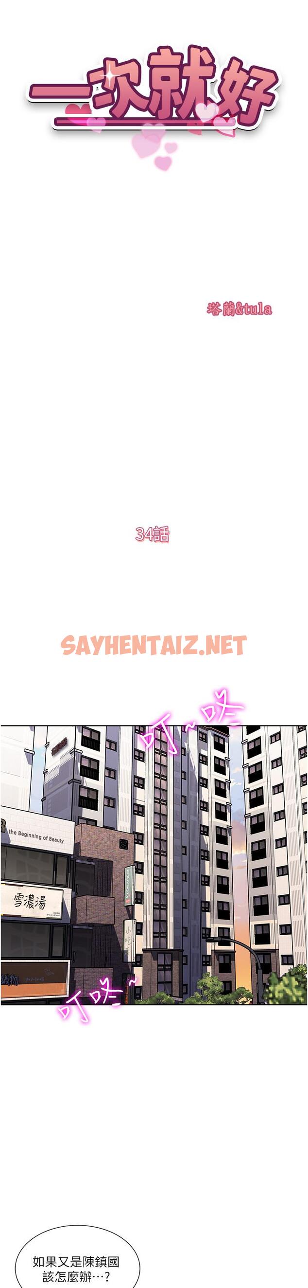 查看漫画一次就好 - 第34話-讓人上癮的翹臀 - sayhentaiz.net中的966439图片