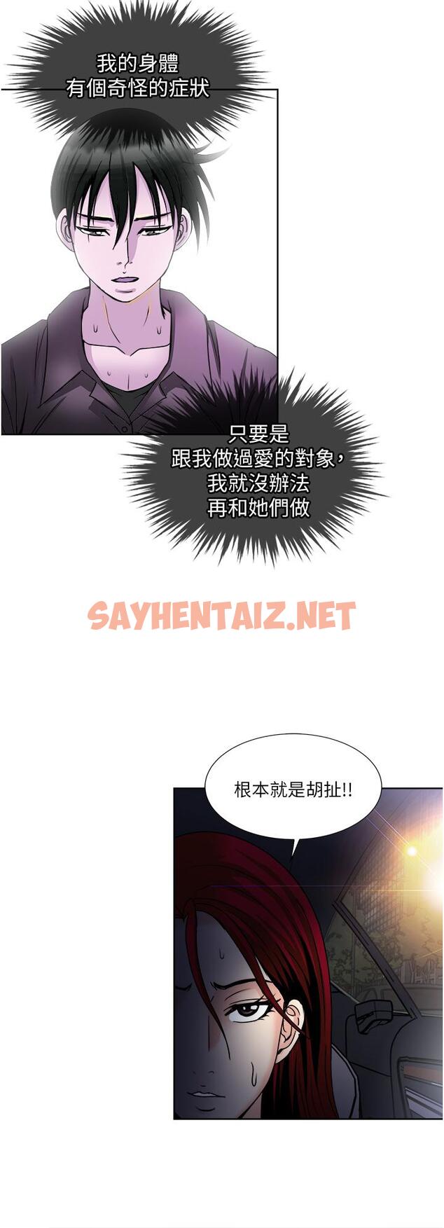 查看漫画一次就好 - 第34話-讓人上癮的翹臀 - sayhentaiz.net中的966464图片