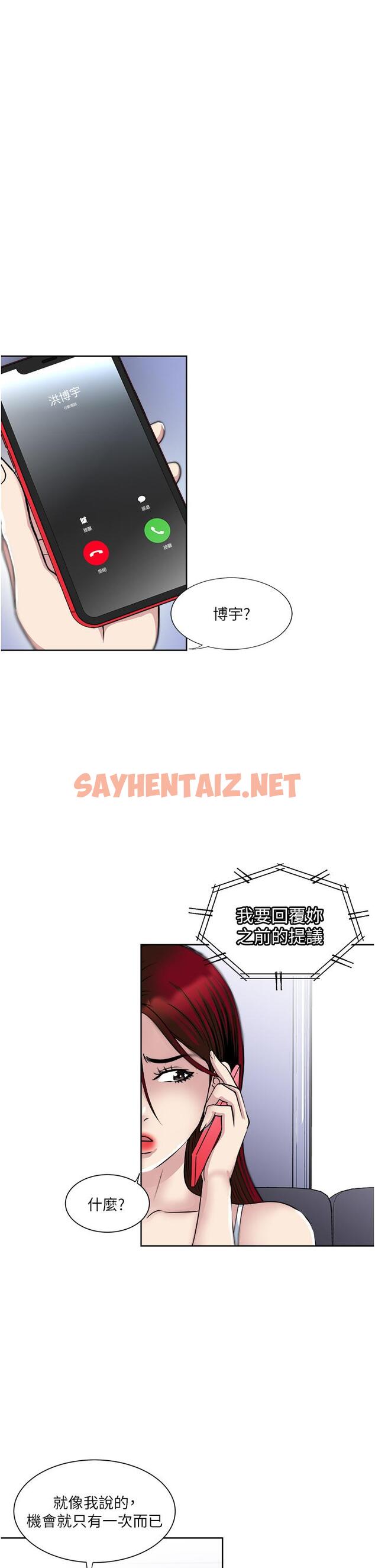 查看漫画一次就好 - 第37話-原來你這麼淫蕩 - sayhentaiz.net中的1052266图片