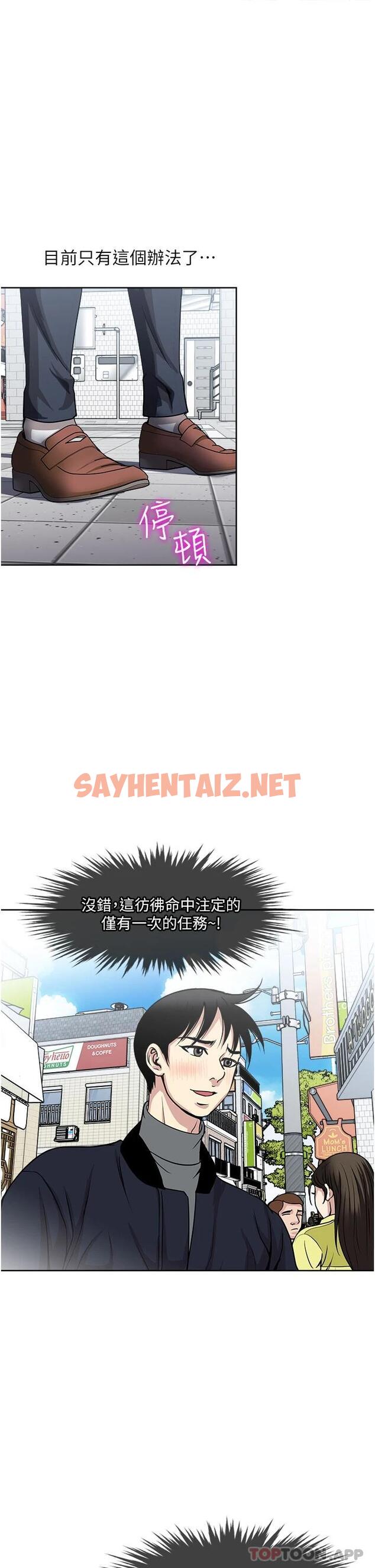 查看漫画一次就好 - 第38話-把握機會玩個過癮 - sayhentaiz.net中的1084690图片