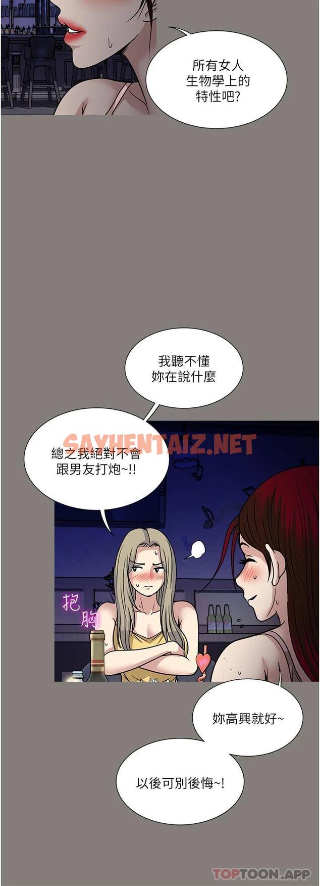 查看漫画一次就好 - 第38話-把握機會玩個過癮 - sayhentaiz.net中的1084699图片