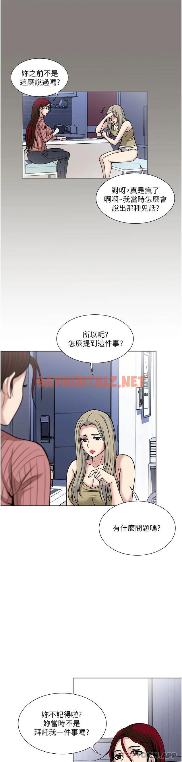 查看漫画一次就好 - 第38話-把握機會玩個過癮 - sayhentaiz.net中的1084700图片