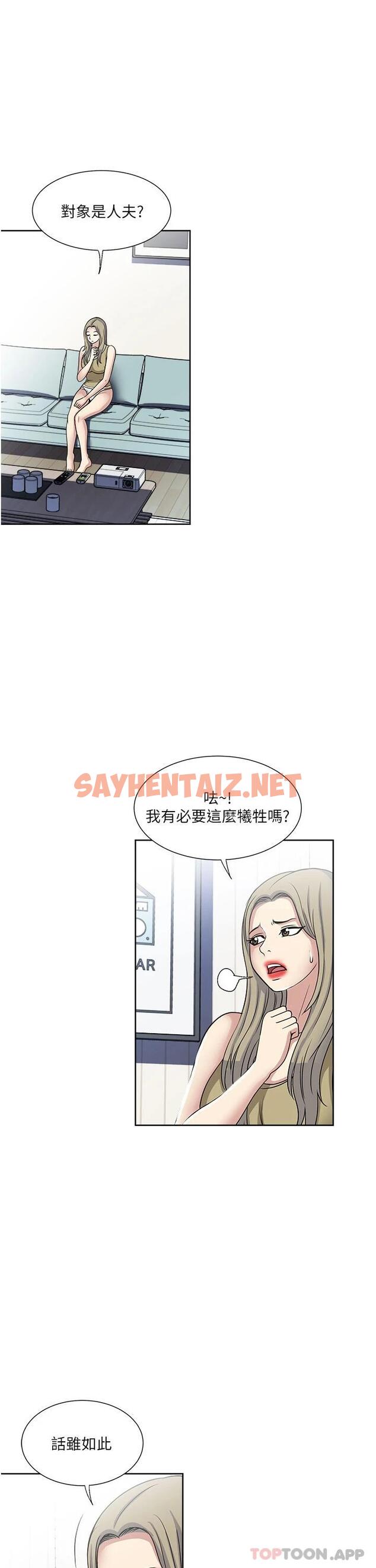 查看漫画一次就好 - 第38話-把握機會玩個過癮 - sayhentaiz.net中的1084706图片