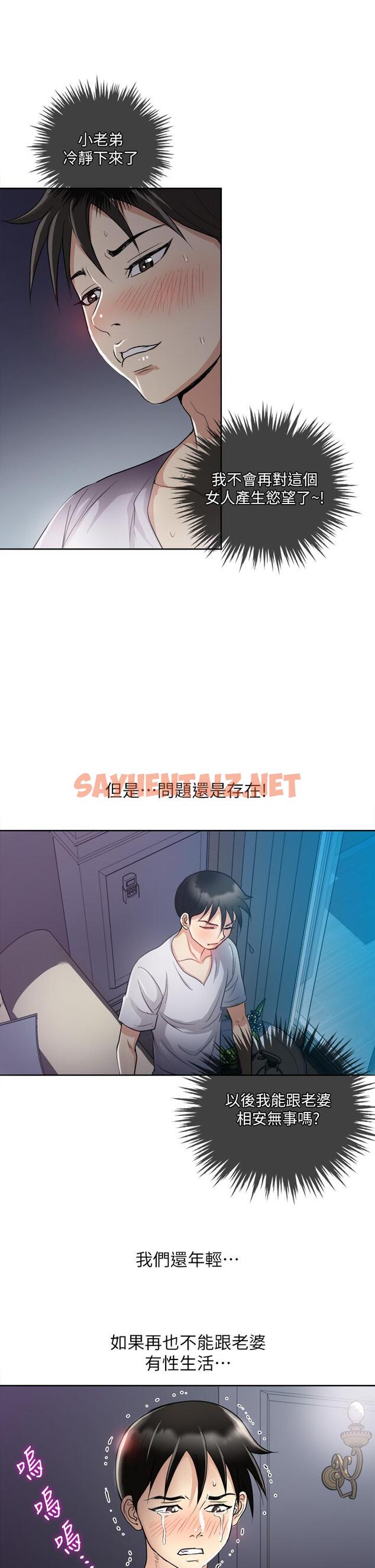 查看漫画一次就好 - 第4話-在妻子身旁激烈性愛 - sayhentaiz.net中的889600图片