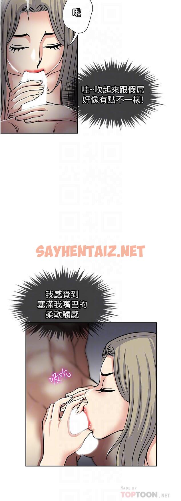 查看漫画一次就好 - 第40話-欲罷不能的絕妙體驗 - sayhentaiz.net中的1099617图片