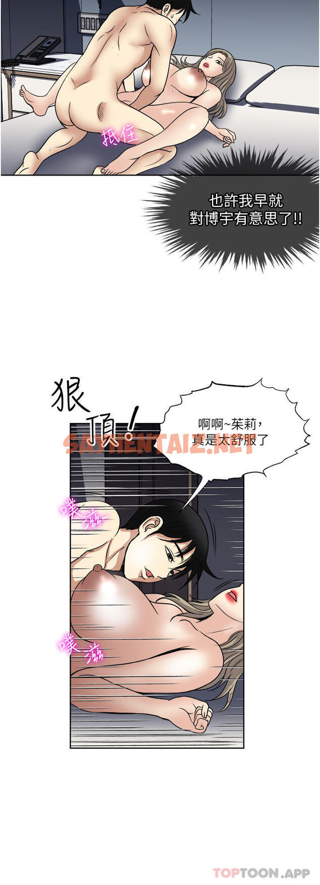 查看漫画一次就好 - 第41話-想被操到精神恍惚 - sayhentaiz.net中的1105366图片