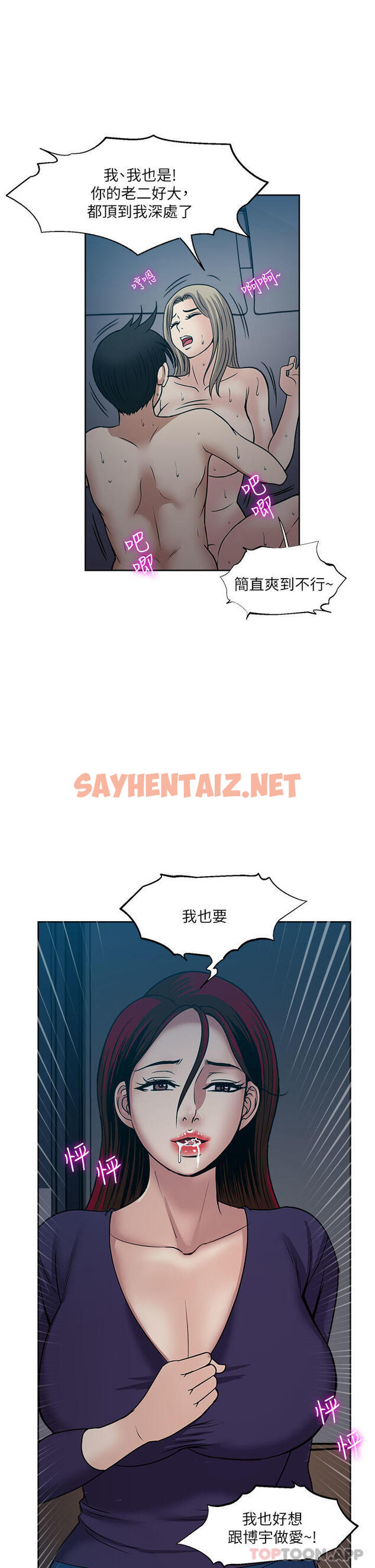 查看漫画一次就好 - 第41話-想被操到精神恍惚 - sayhentaiz.net中的1105367图片