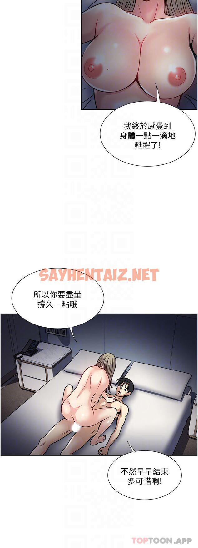 查看漫画一次就好 - 第41話-想被操到精神恍惚 - sayhentaiz.net中的1105374图片