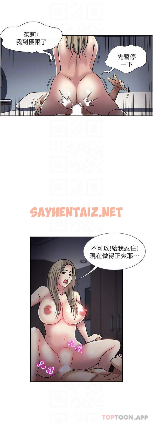 查看漫画一次就好 - 第41話-想被操到精神恍惚 - sayhentaiz.net中的1105382图片