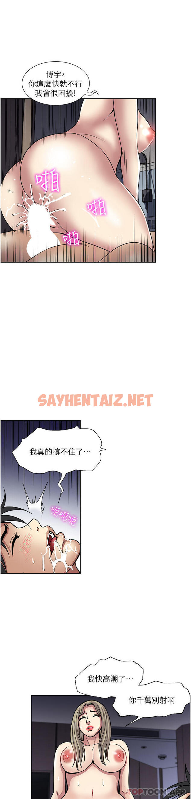 查看漫画一次就好 - 第41話-想被操到精神恍惚 - sayhentaiz.net中的1105383图片