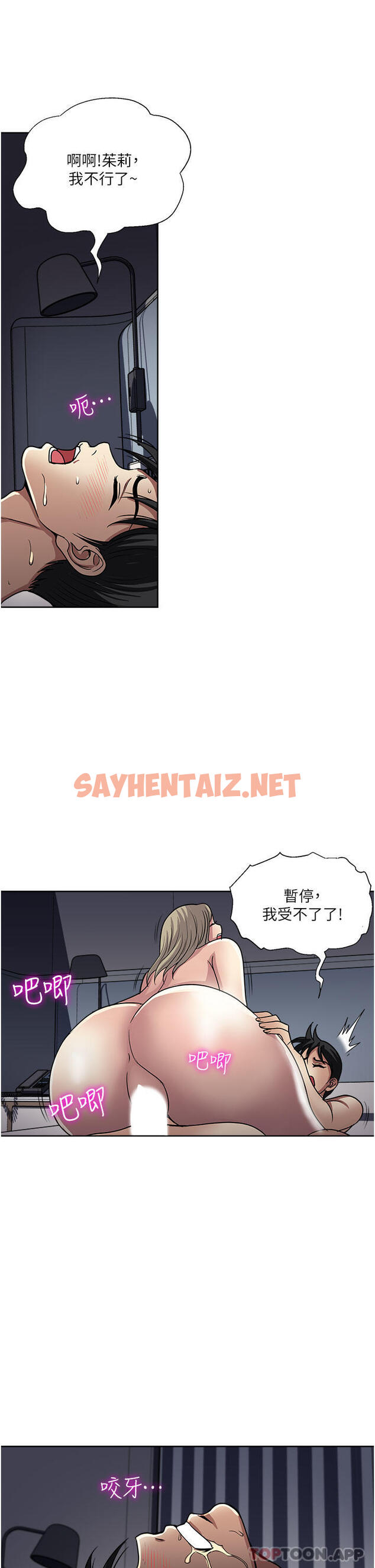 查看漫画一次就好 - 第41話-想被操到精神恍惚 - sayhentaiz.net中的1105385图片