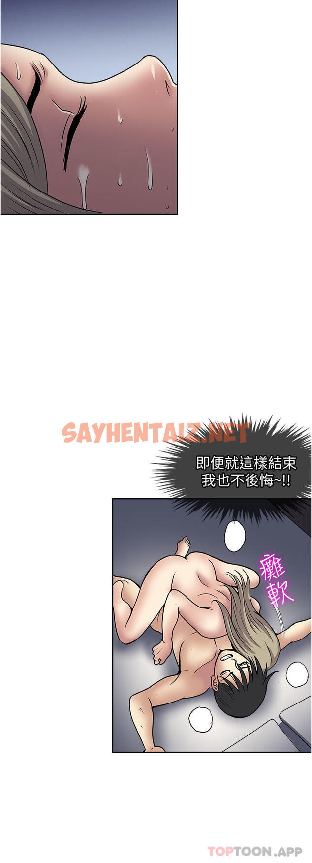 查看漫画一次就好 - 第41話-想被操到精神恍惚 - sayhentaiz.net中的1105388图片