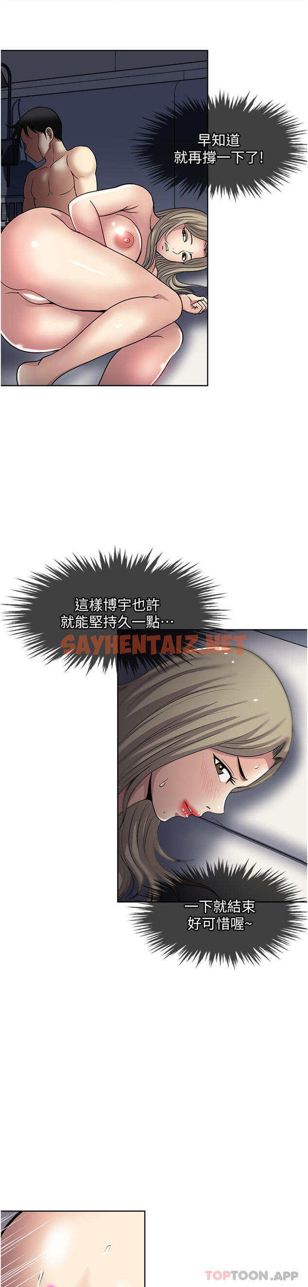 查看漫画一次就好 - 第41話-想被操到精神恍惚 - sayhentaiz.net中的1105395图片