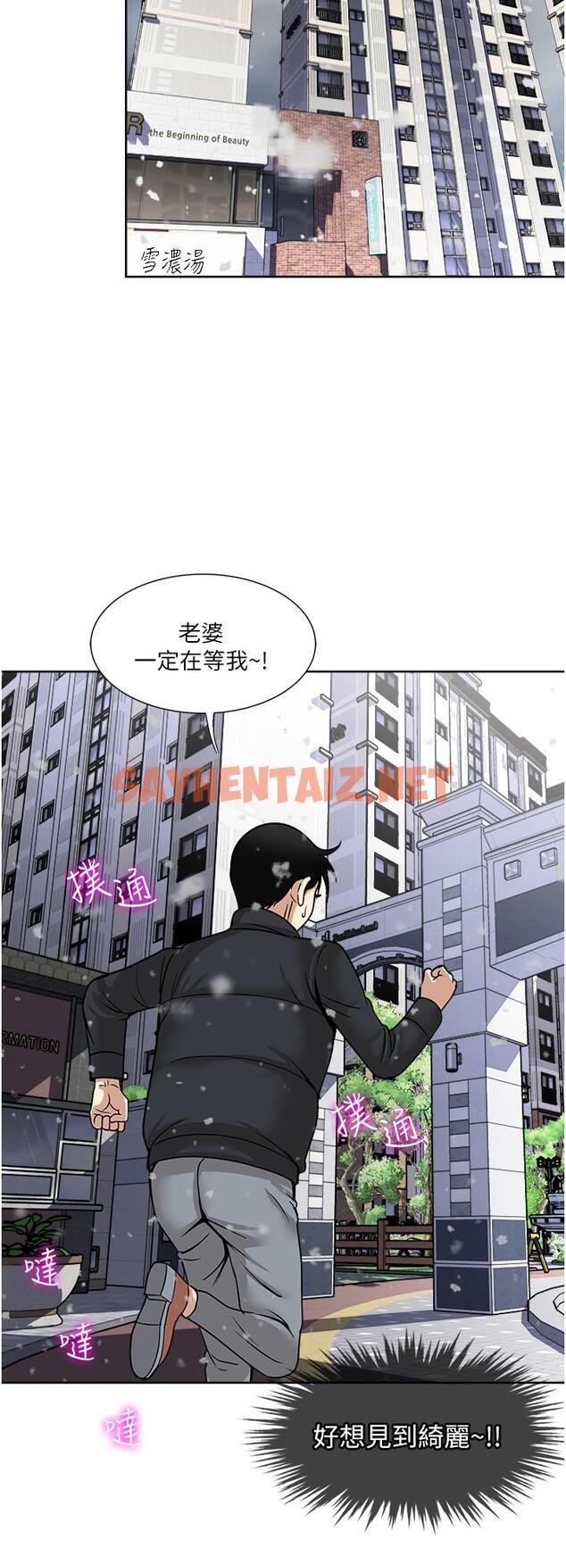 查看漫画一次就好 - 第43話-可口的寶貝老婆 - sayhentaiz.net中的1115683图片