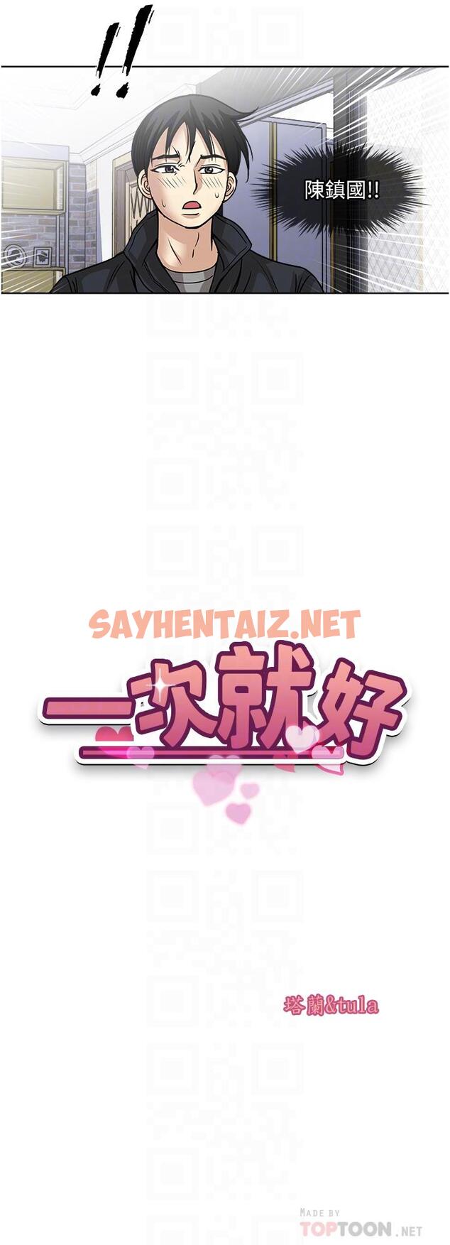 查看漫画一次就好 - 第43話-可口的寶貝老婆 - sayhentaiz.net中的1115685图片