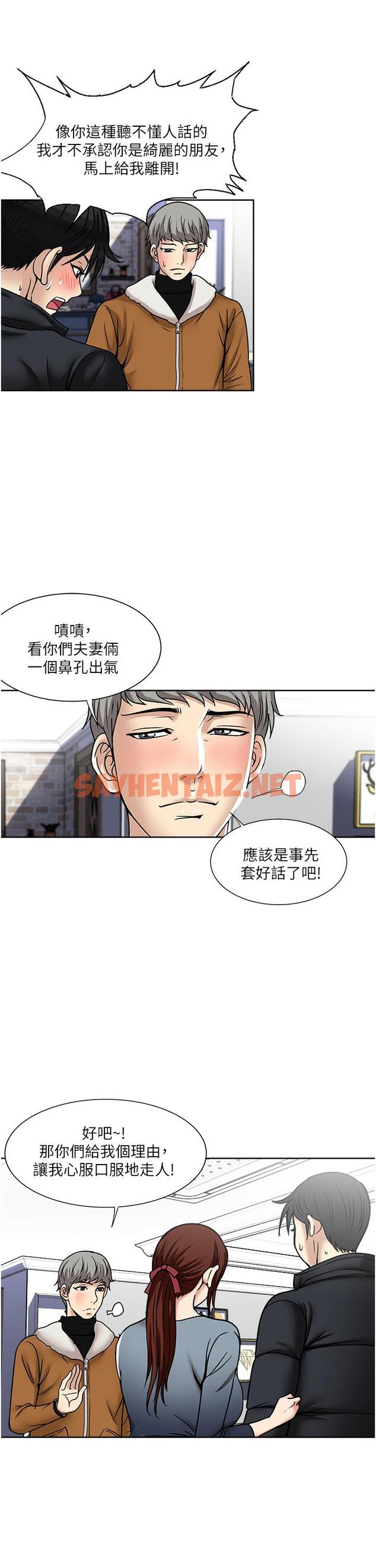 查看漫画一次就好 - 第43話-可口的寶貝老婆 - sayhentaiz.net中的1115690图片