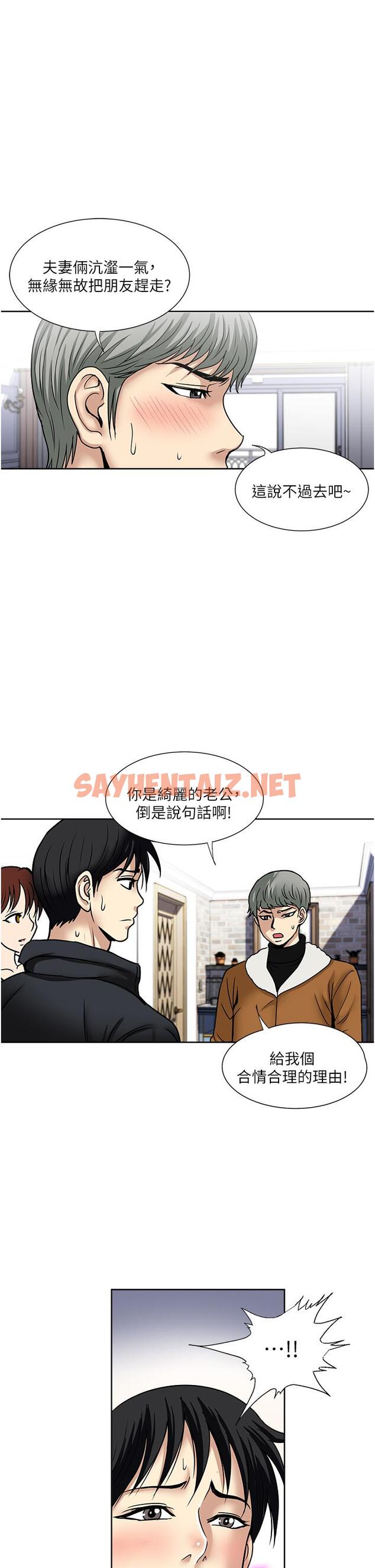 查看漫画一次就好 - 第43話-可口的寶貝老婆 - sayhentaiz.net中的1115694图片