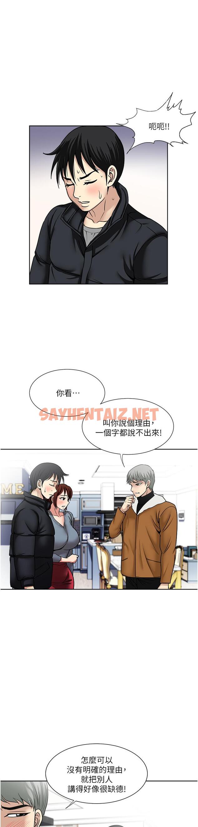 查看漫画一次就好 - 第43話-可口的寶貝老婆 - sayhentaiz.net中的1115696图片