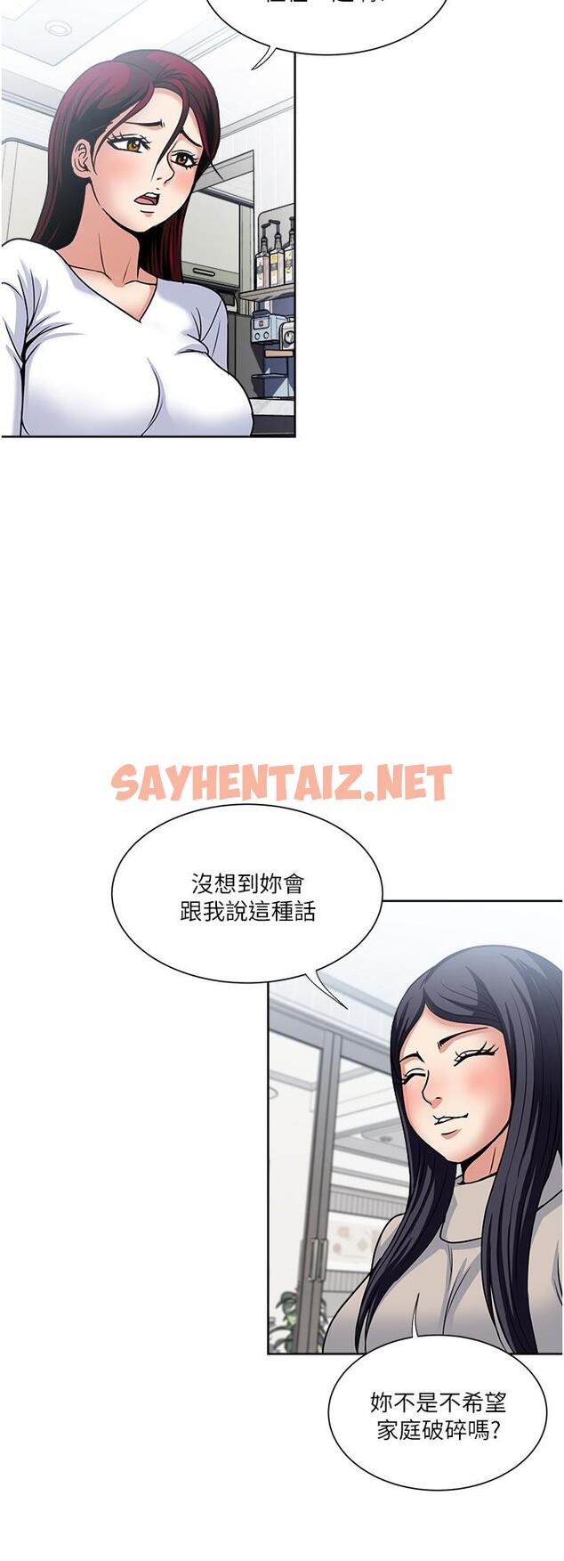 查看漫画一次就好 - 第43話-可口的寶貝老婆 - sayhentaiz.net中的1115707图片