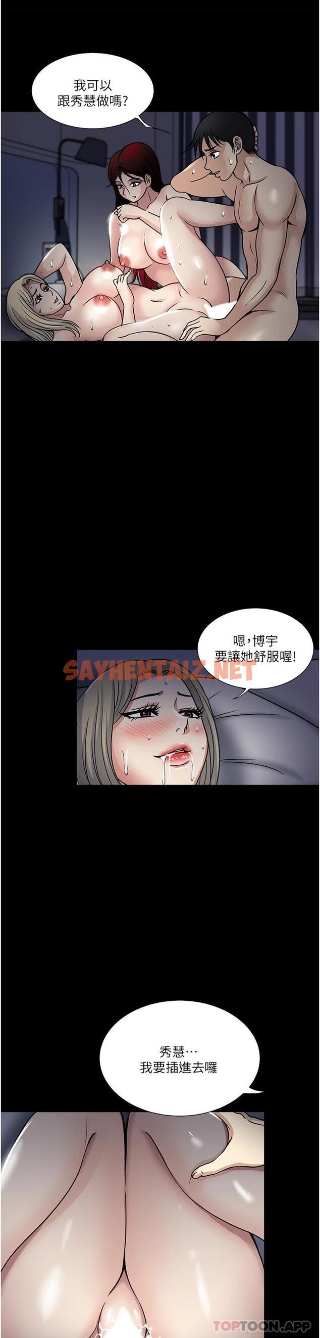 查看漫画一次就好 - 第44話-徹夜玩3P - sayhentaiz.net中的1119814图片