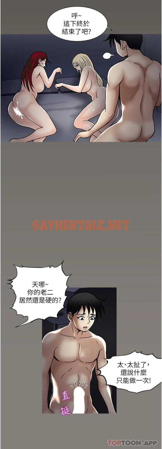 查看漫画一次就好 - 第44話-徹夜玩3P - sayhentaiz.net中的1119827图片