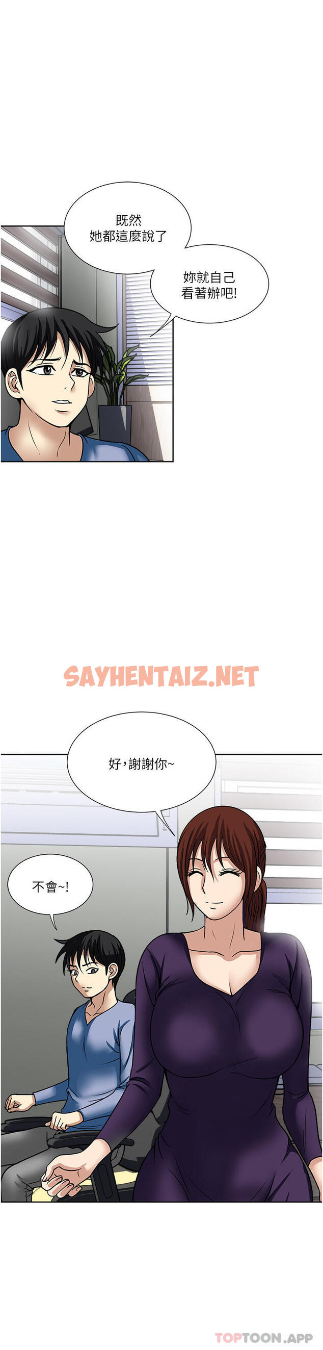 查看漫画一次就好 - 第46話-驚險萬分的野砲 - sayhentaiz.net中的1130068图片