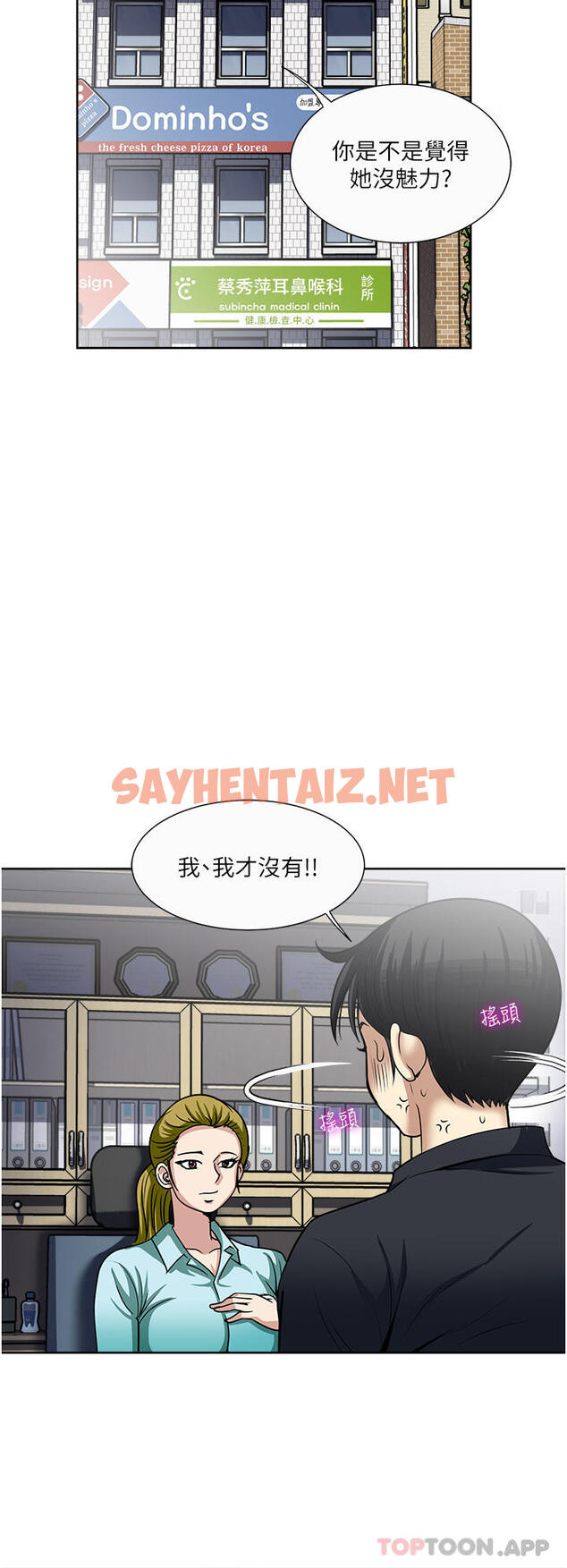 查看漫画一次就好 - 第46話-驚險萬分的野砲 - sayhentaiz.net中的1130079图片