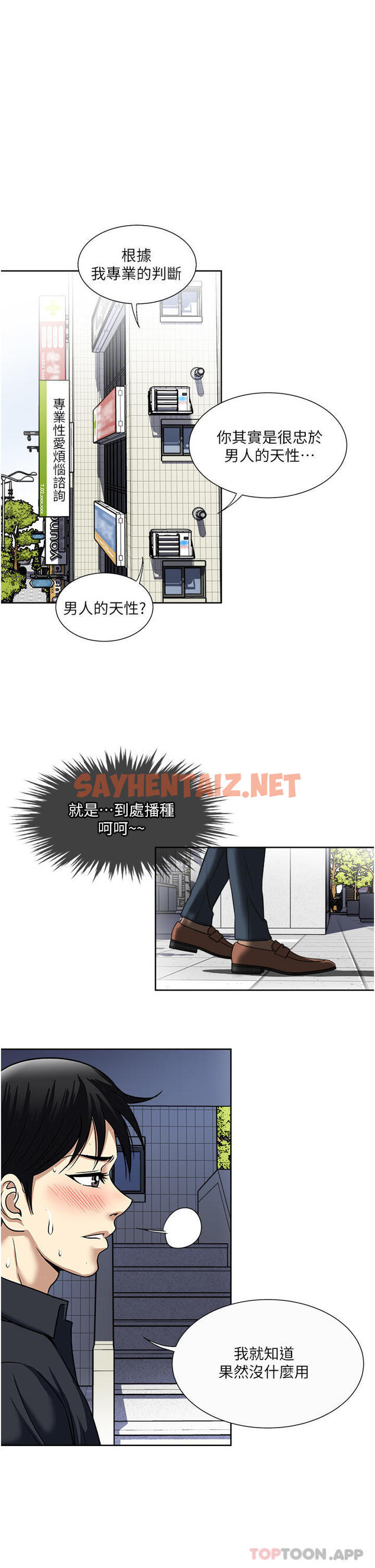 查看漫画一次就好 - 第46話-驚險萬分的野砲 - sayhentaiz.net中的1130080图片