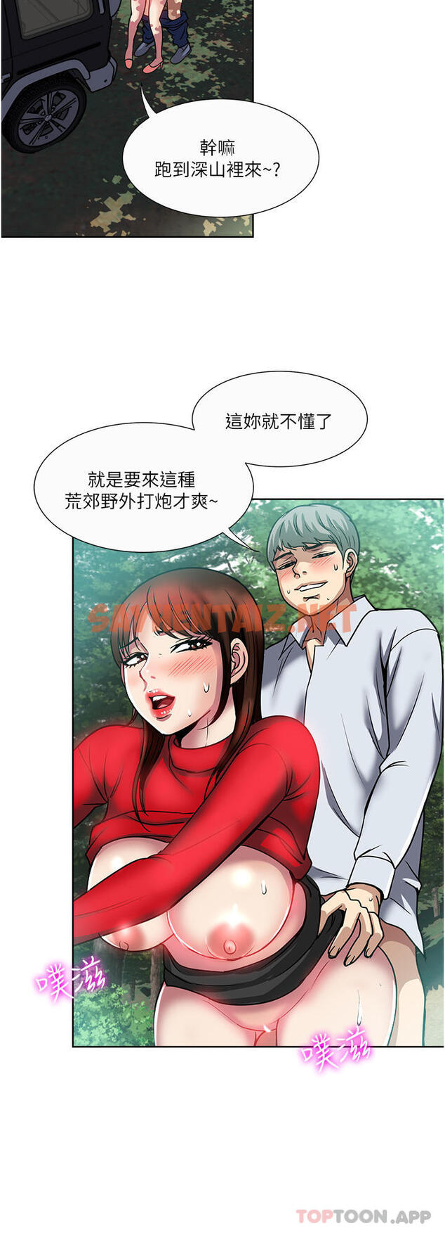 查看漫画一次就好 - 第46話-驚險萬分的野砲 - sayhentaiz.net中的1130083图片