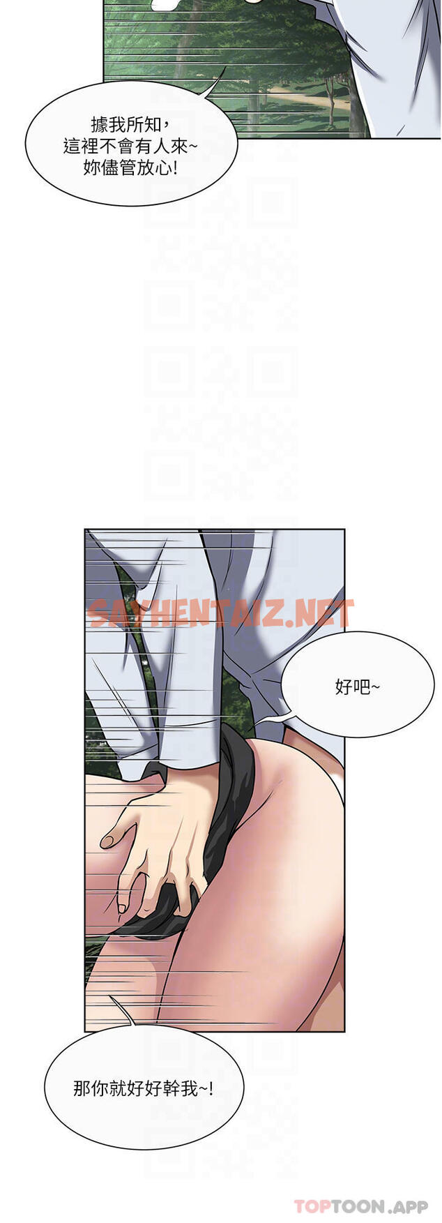 查看漫画一次就好 - 第46話-驚險萬分的野砲 - sayhentaiz.net中的1130085图片