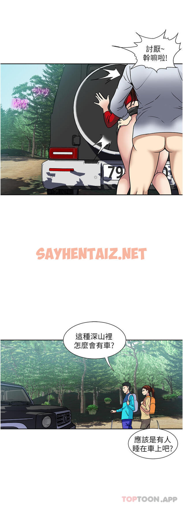 查看漫画一次就好 - 第46話-驚險萬分的野砲 - sayhentaiz.net中的1130087图片